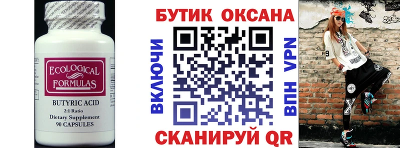 БУТИРАТ вода Невельск